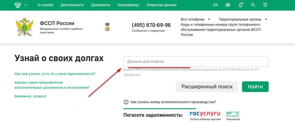 проверка задолженности через ФССП