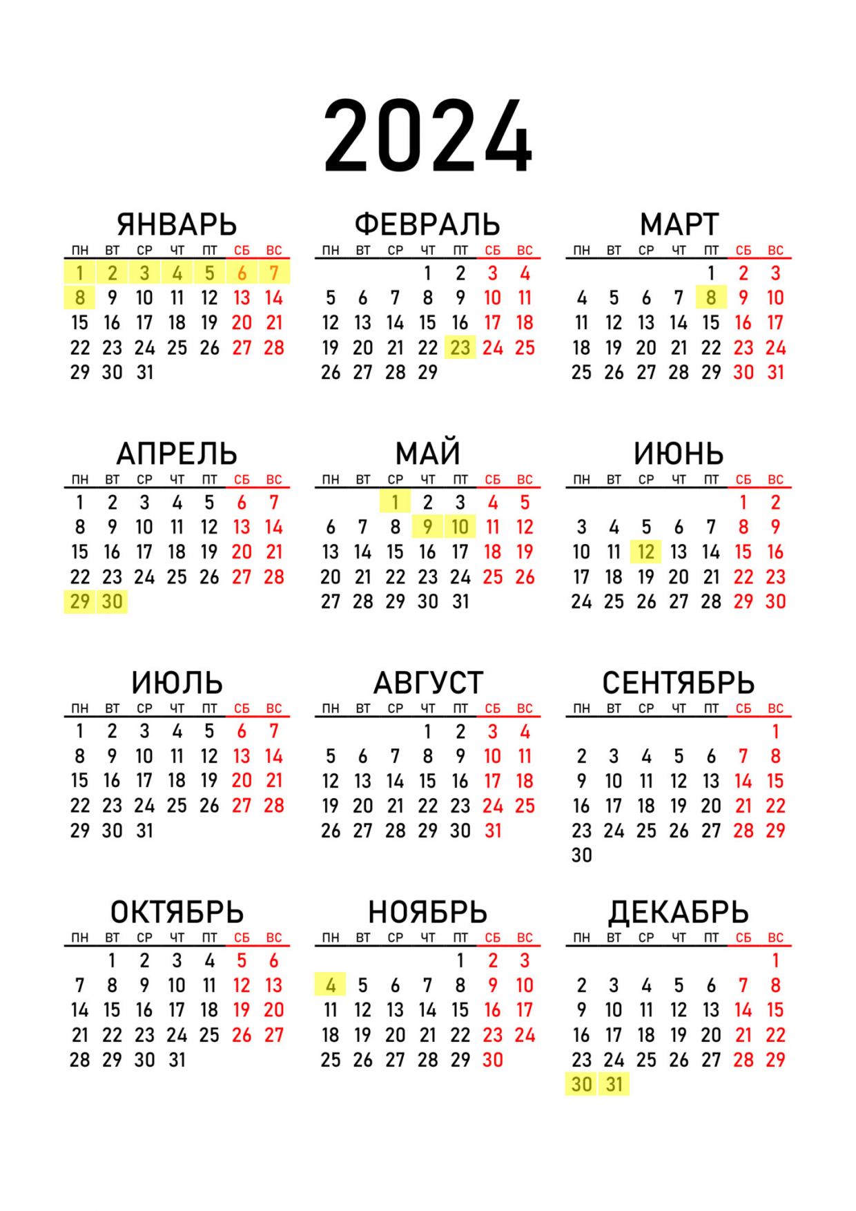 Производственный Календарь 2024